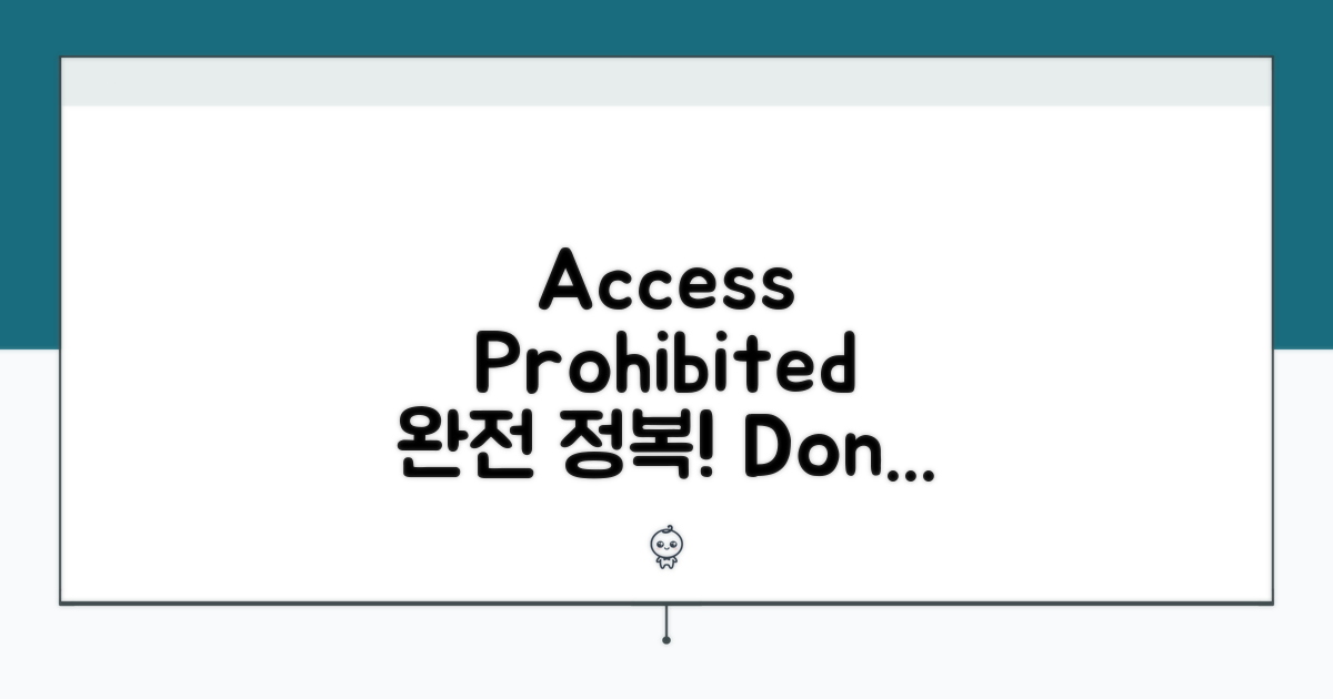 Access Prohibited 영어 표현 완전 정복