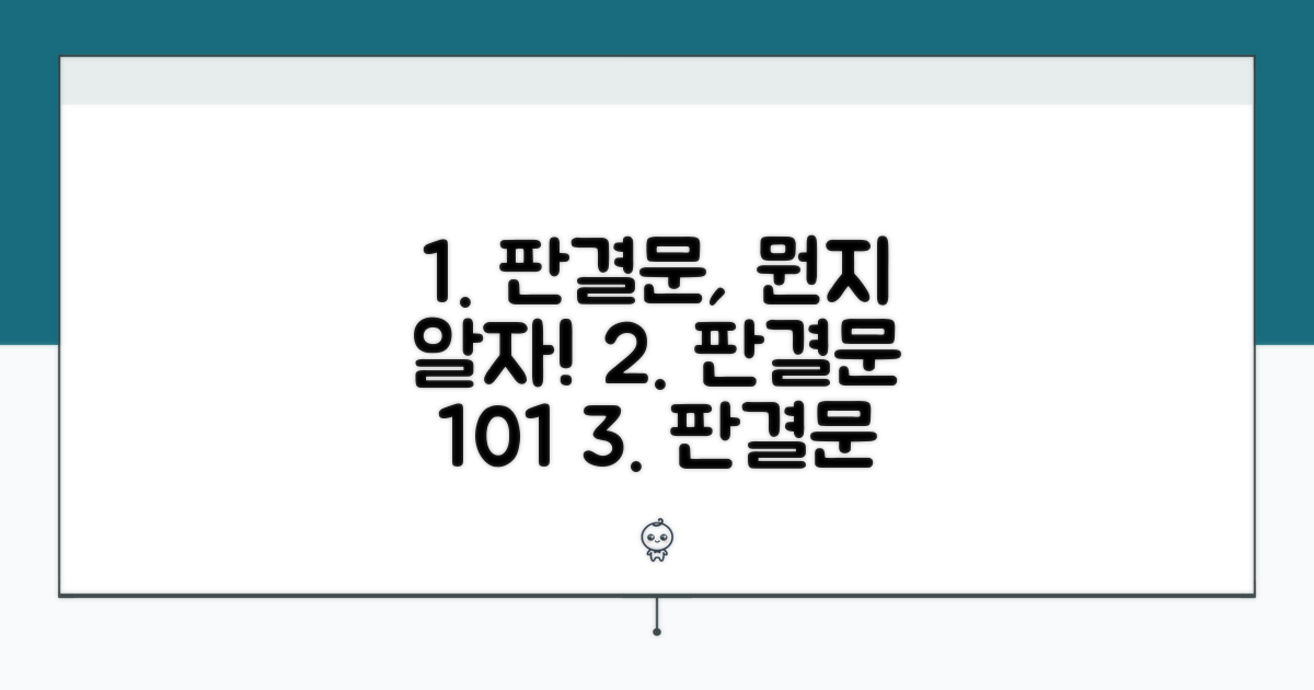 판결문, 이게 뭔지 알려줄게