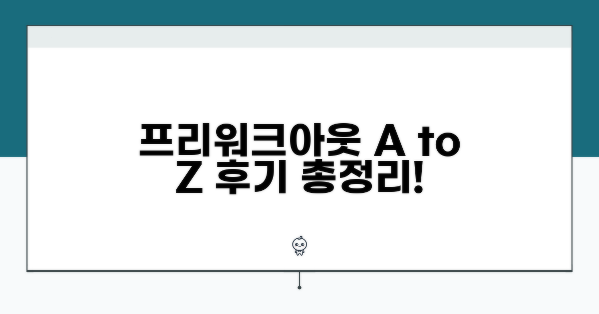 후기 모아본 프리워크아웃 A to Z