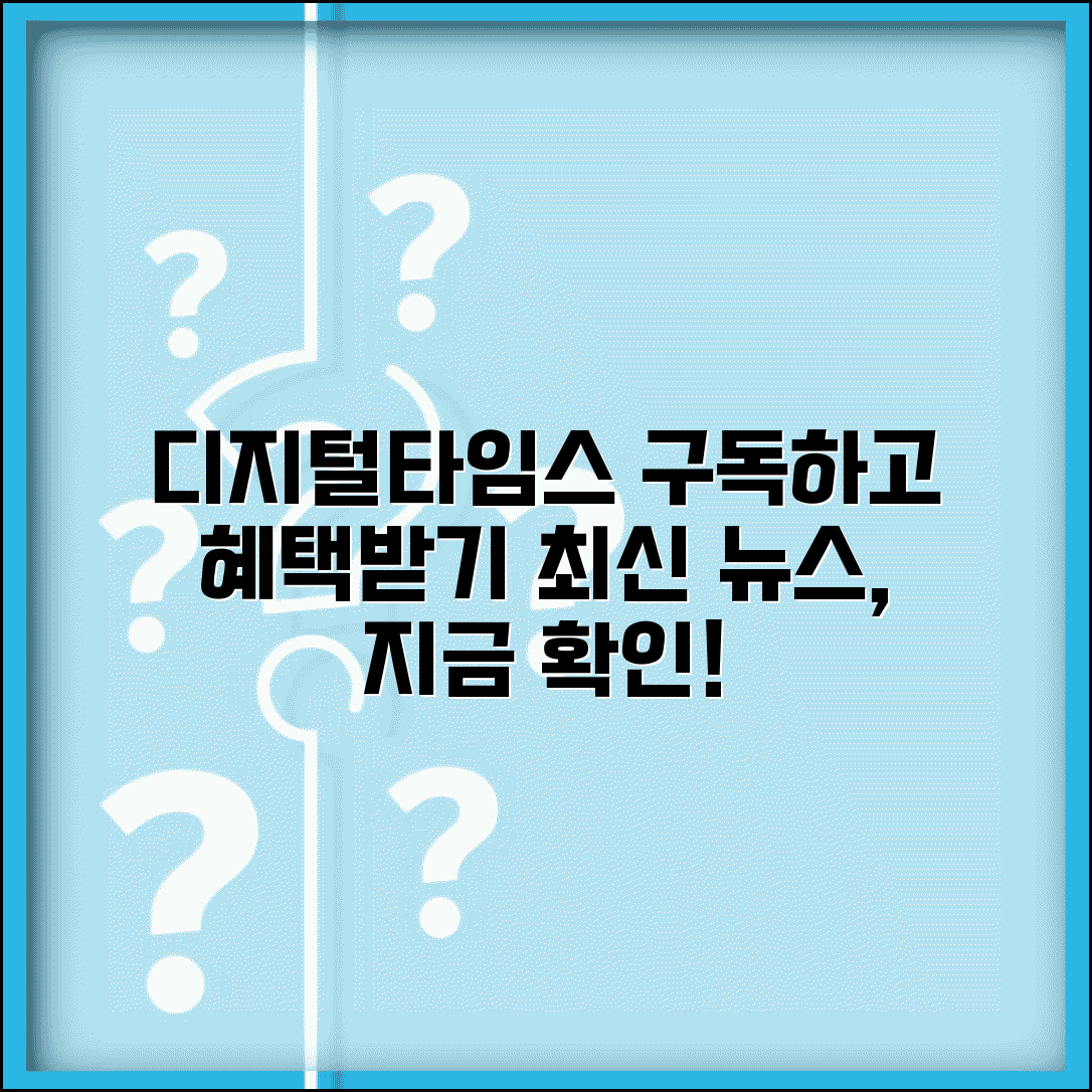 디지털타임스 구독 서비스 | 디지털타임스 온라인 기사와 뉴스