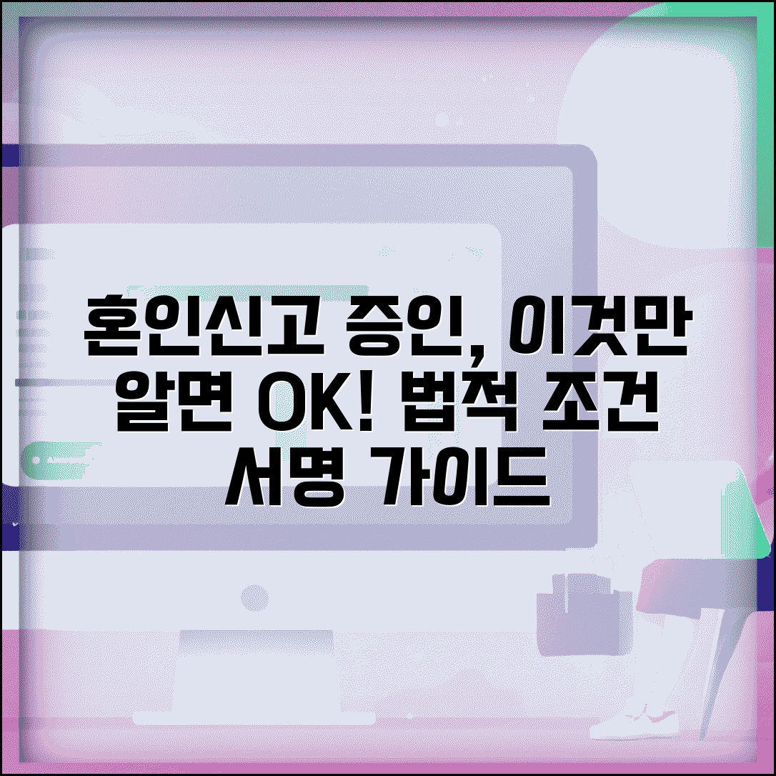 혼인신고 증인 선정 가이드 | 법적 조건과 서명 방법 안내