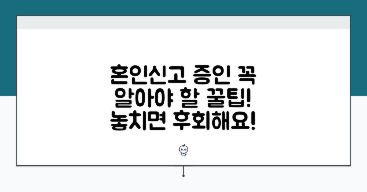 혼인신고 증인 관련 꼭 알아둘 점