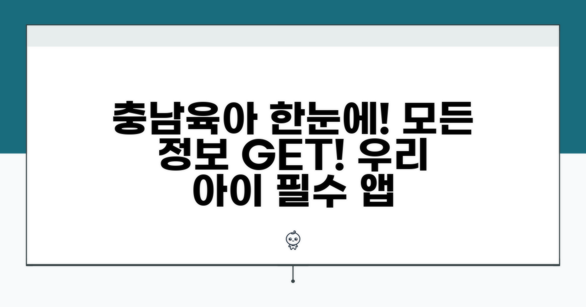 충남육아종합지원센터 한눈에