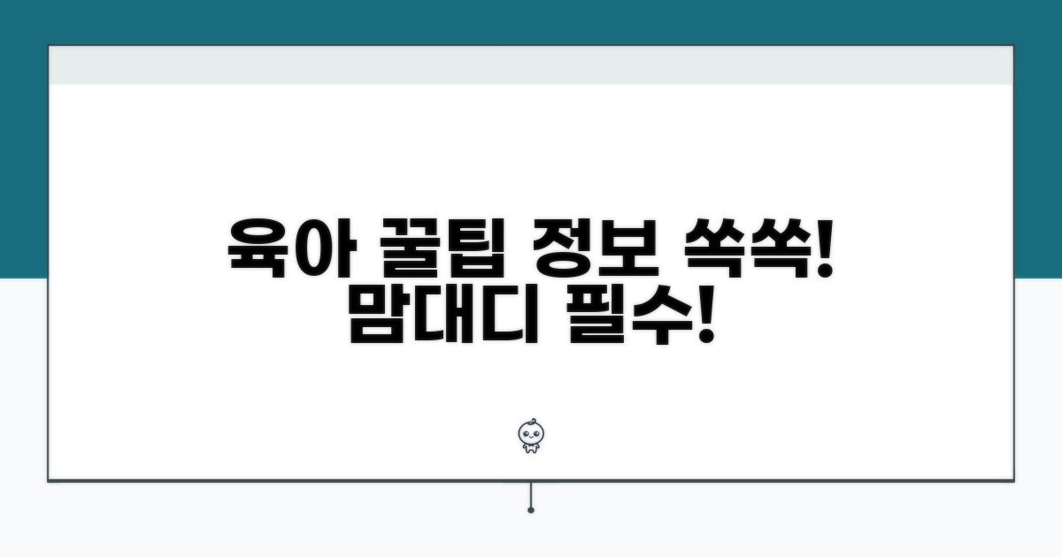 육아지원 꿀팁과 정보 얻어가세요