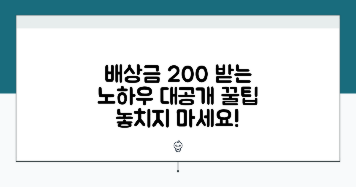 현명하게 배상받는 노하우 공개