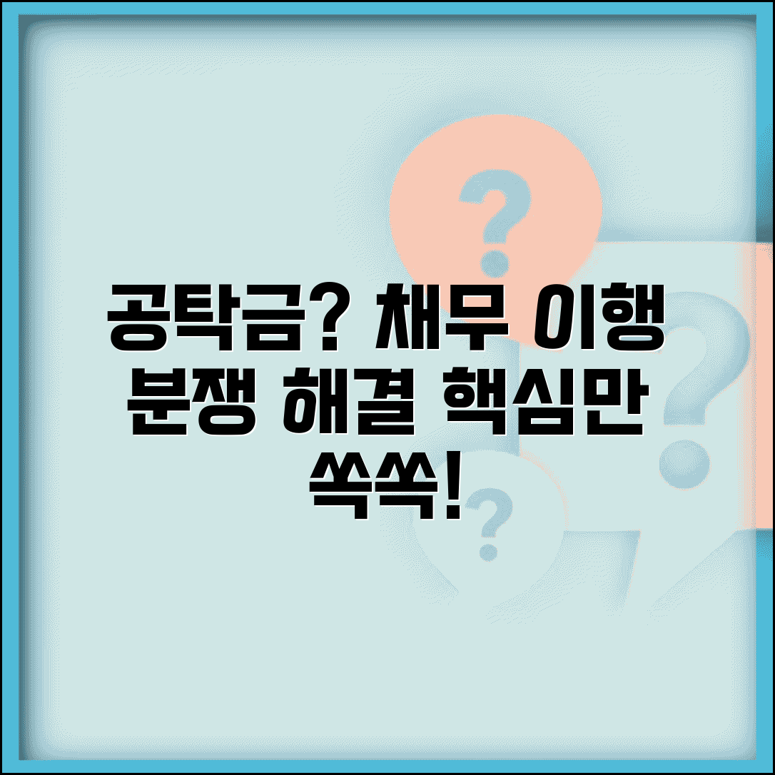 공탁금 뜻 알기 쉽게 | 채무 이행과 분쟁 해결 수단으로서 역할