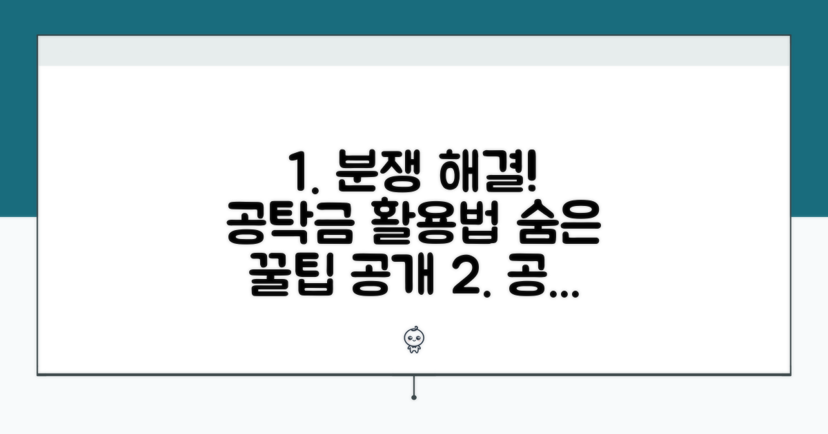 분쟁 해결, 공탁금 활용법