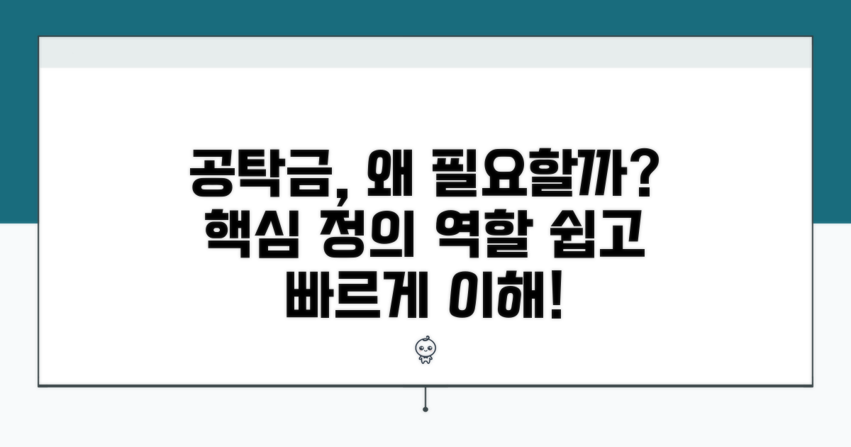 공탁금, 쉬운 정의와 역할