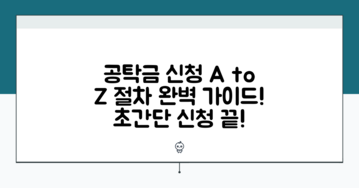 공탁금 신청, 절차 완전 정복
