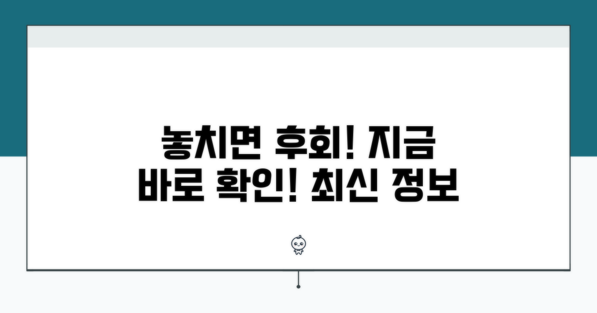 놓치면 후회! 지금 바로 확인