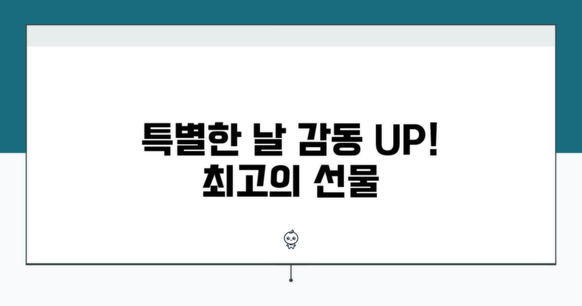 특별한 날, 감동 더하기