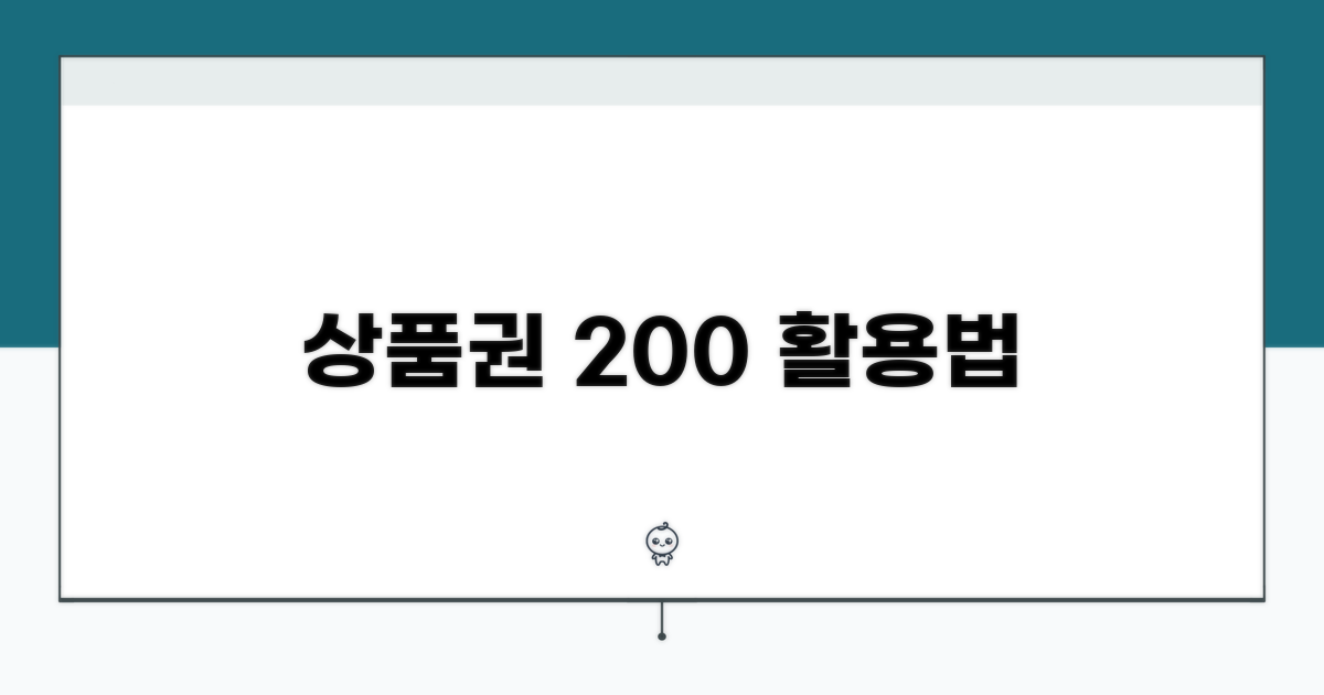 상품권 활용, 더 스마트하게