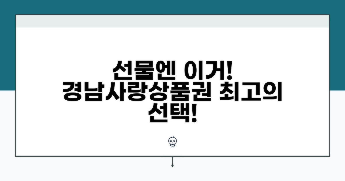 경남사랑 상품권, 선물용으로 딱!