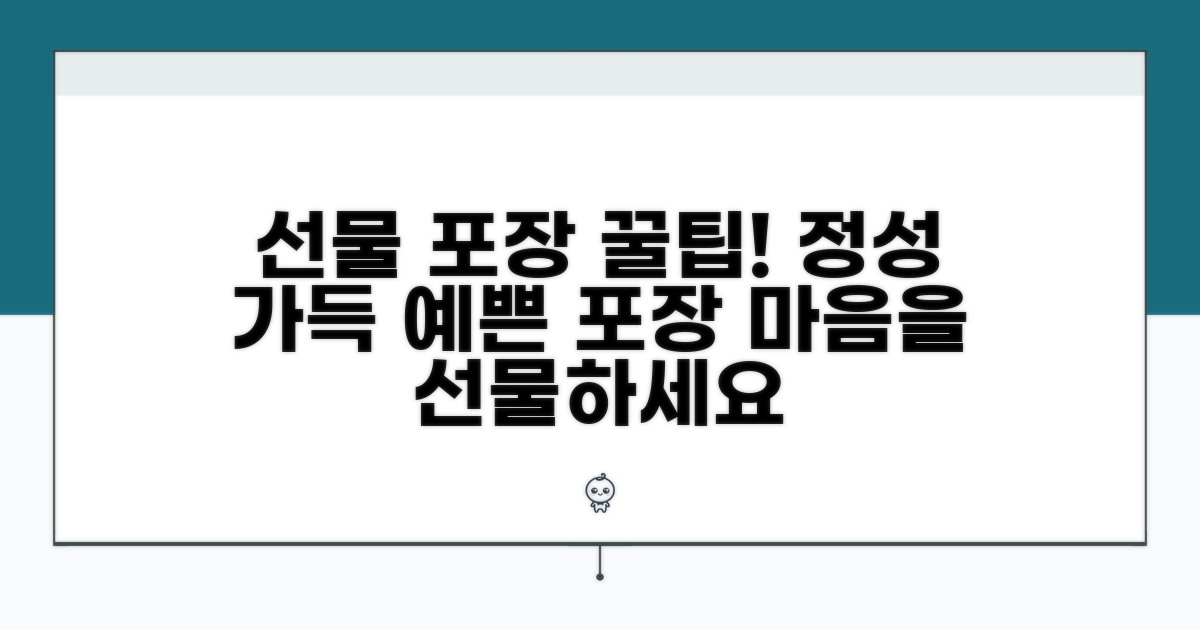 마음을 담는 예쁜 포장법