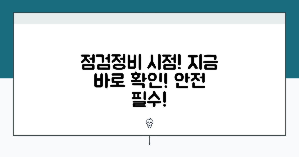 안전 점검, 긴급 정비 시점