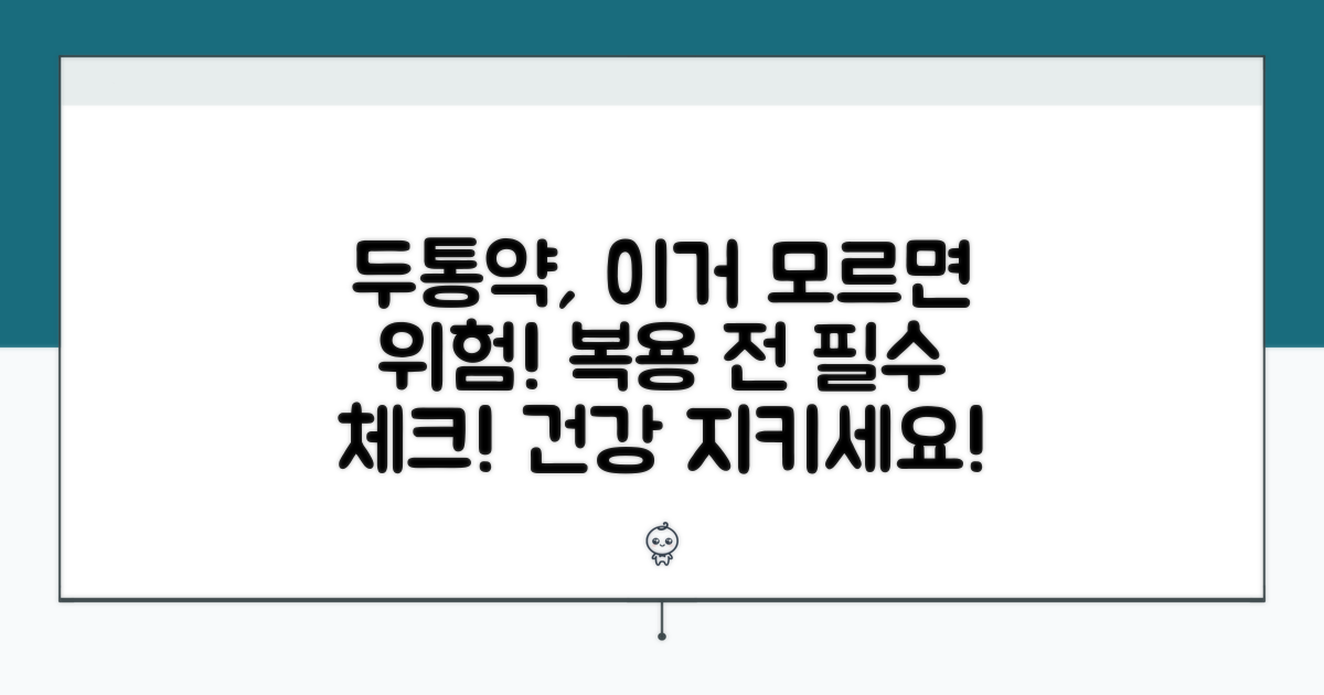 두통약 복용 전 꼭 알아둘 점
