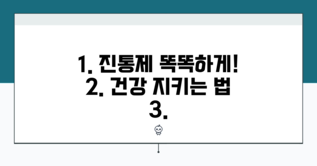 올바른 진통제 사용으로 건강 지키기
