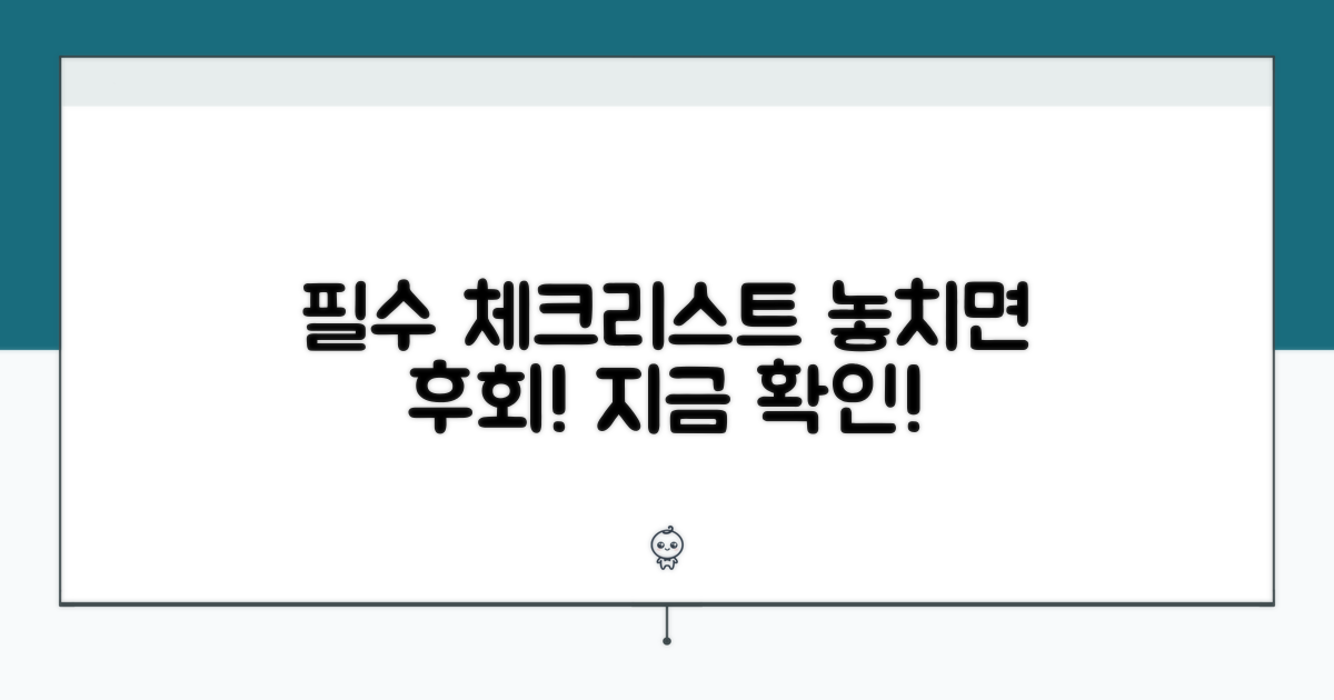 방문객 필수 체크리스트