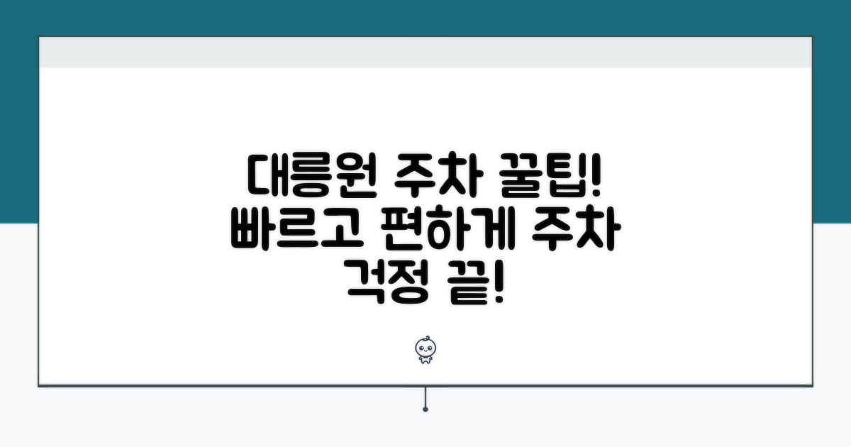 효율적인 대릉원 주차 팁