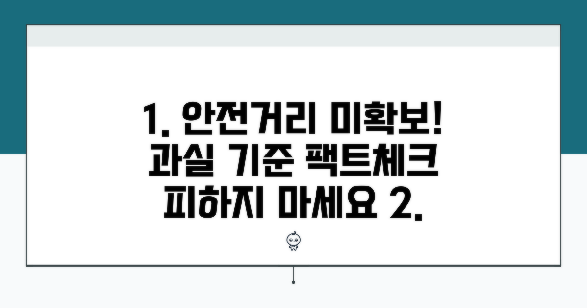 안전거리 미확보 시 과실 판정 기준