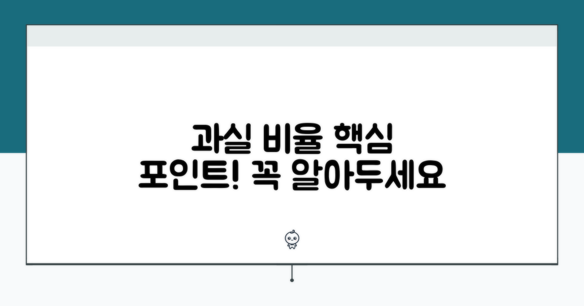 과실 비율 산정 시 참고 사항