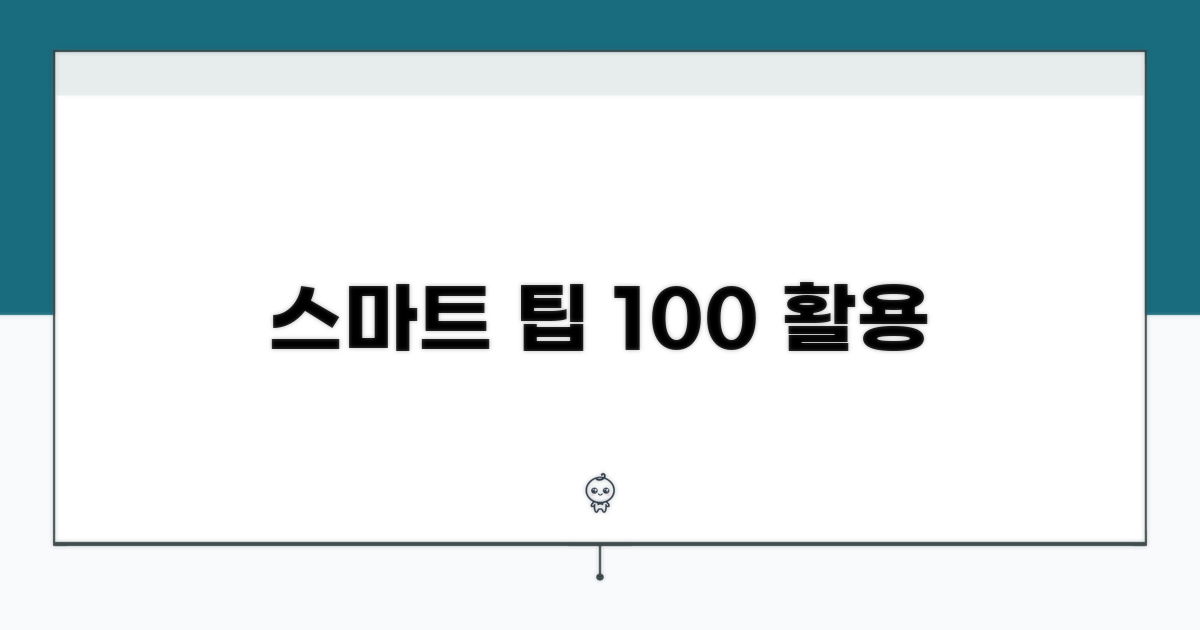 스마트하게 활용하는 추가 팁