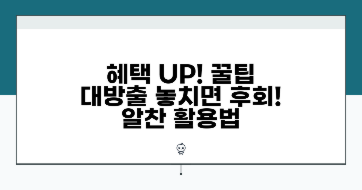 추가 혜택 및 활용 꿀팁 모음