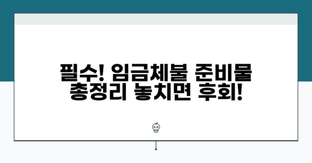 임금체불 신고 준비물 체크리스트
