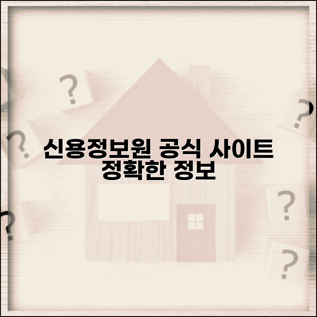 인터넷 신용정보원 사이트 | 신용정보원 홈페이지