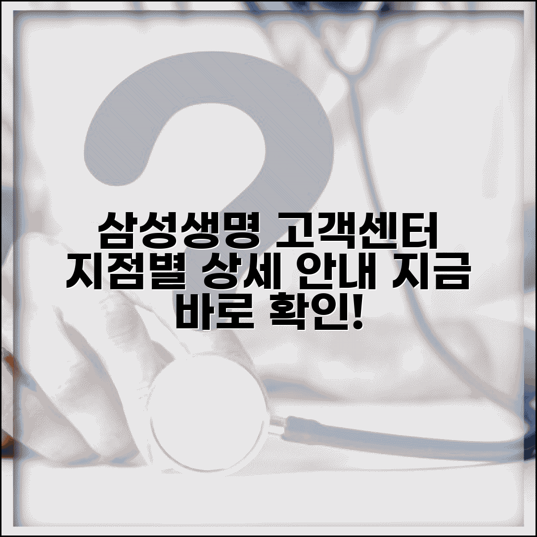 삼성생명 고객센터 위치 찾기 | 삼성생명 지점별 고객센터 안내