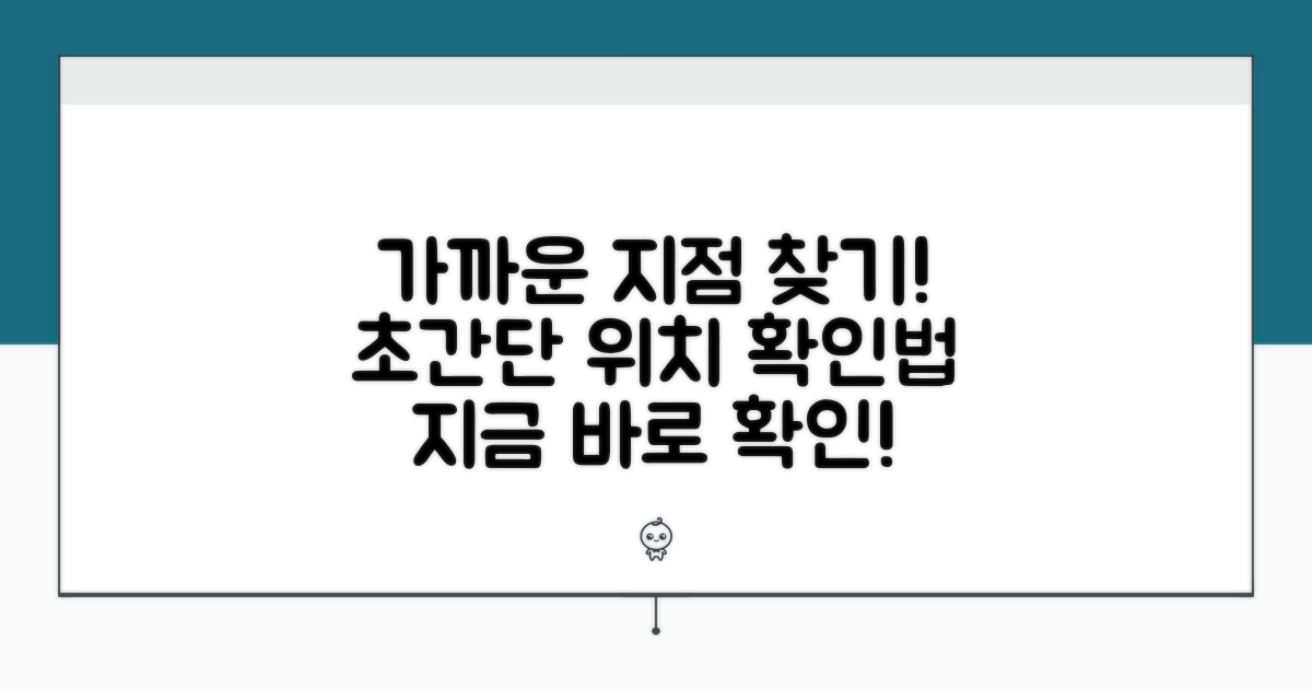 가까운 지점 위치 확인법