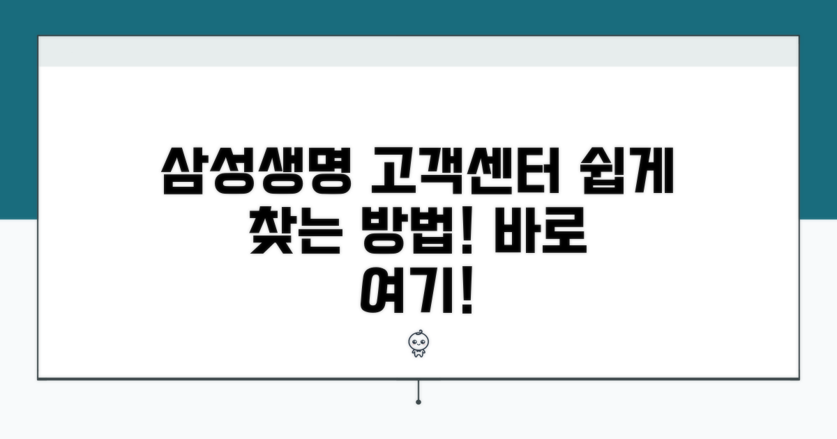 삼성생명 고객센터 어디?