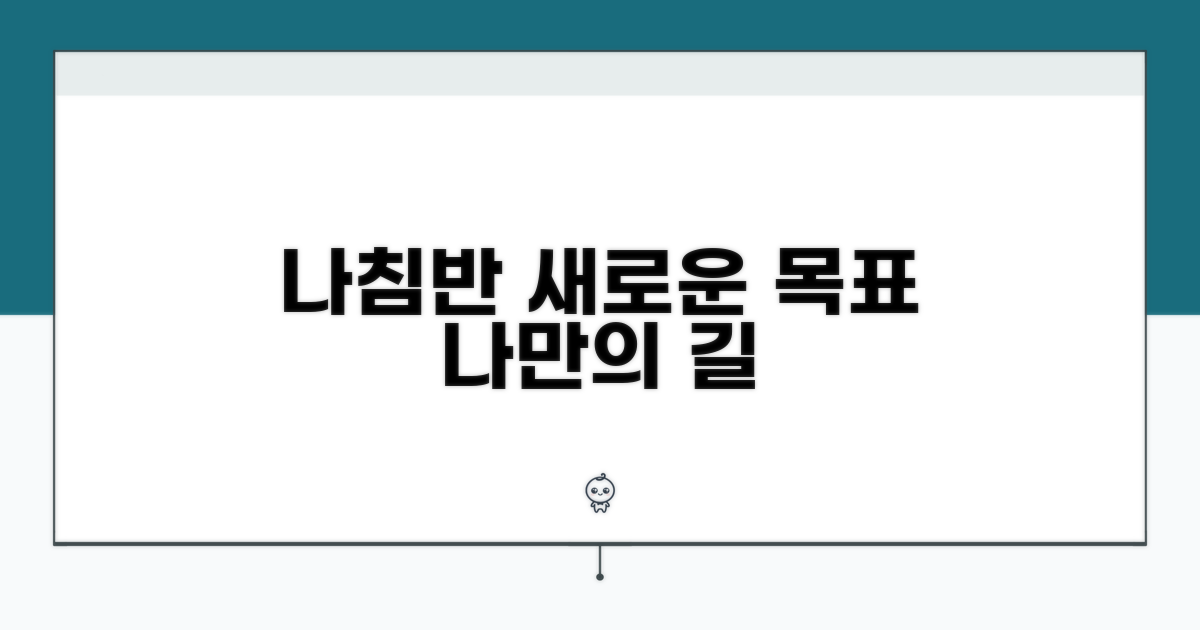 다음 목표 향한 나침반 만들기