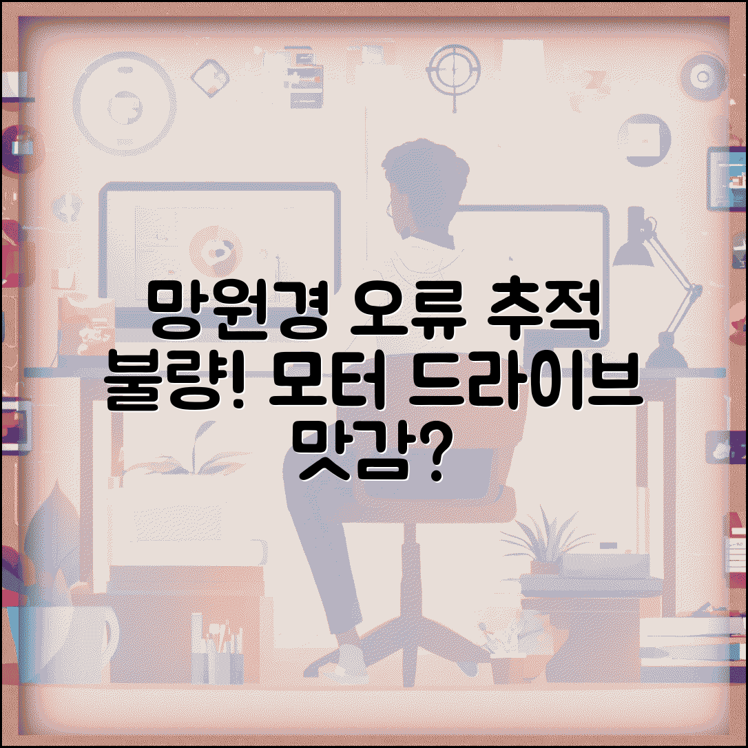 망원경 적도의 추적 오류 | 천체 망원경 모터 드라이브 불량