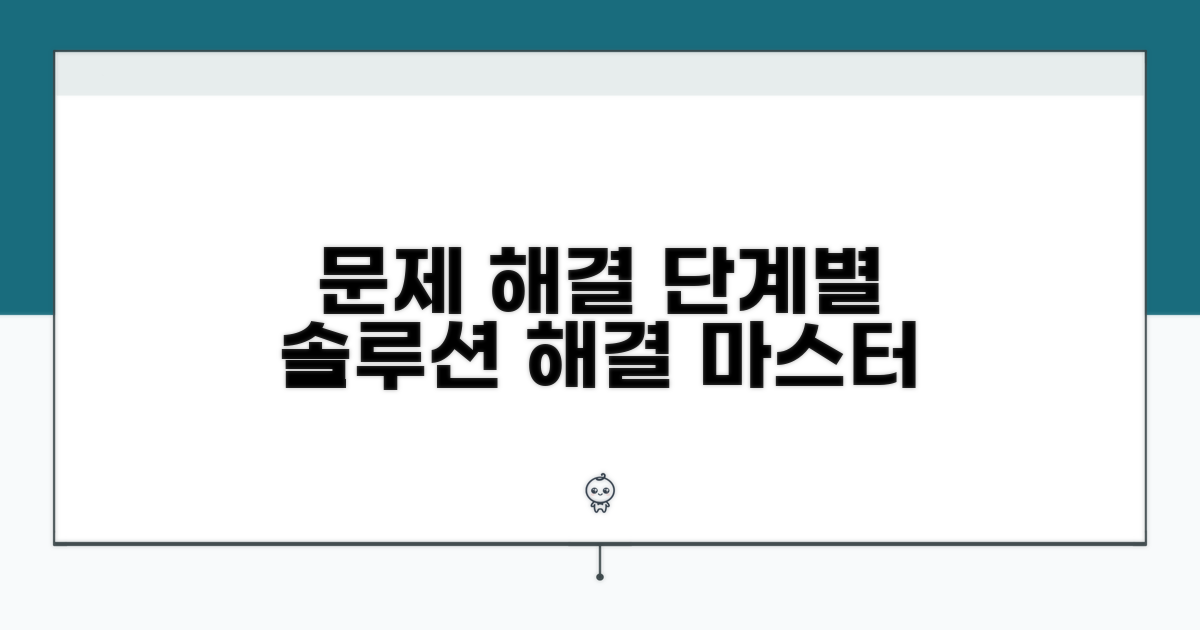 문제 해결, 단계별 접근법