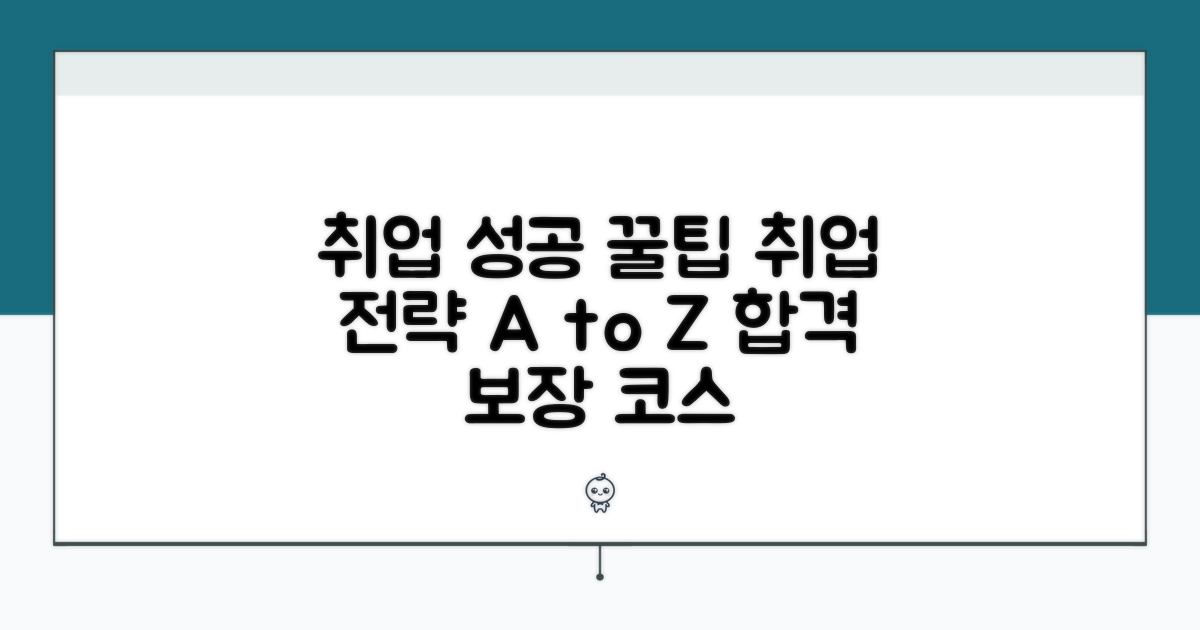 성공적인 취업을 위한 꿀팁