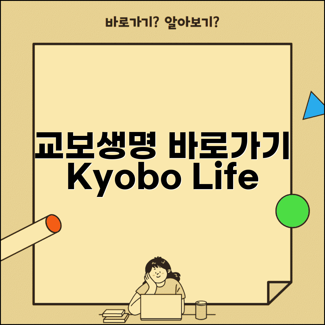 교보생명 사이트 주소 URL | 교보생명 홈페이지