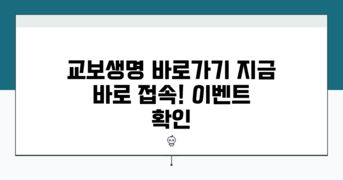 교보생명 홈페이지 바로가기