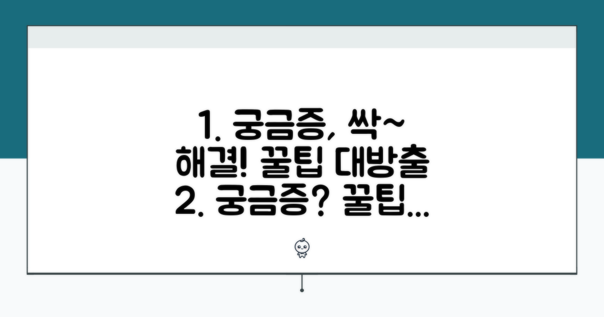 궁금증 해결 꿀팁 모음