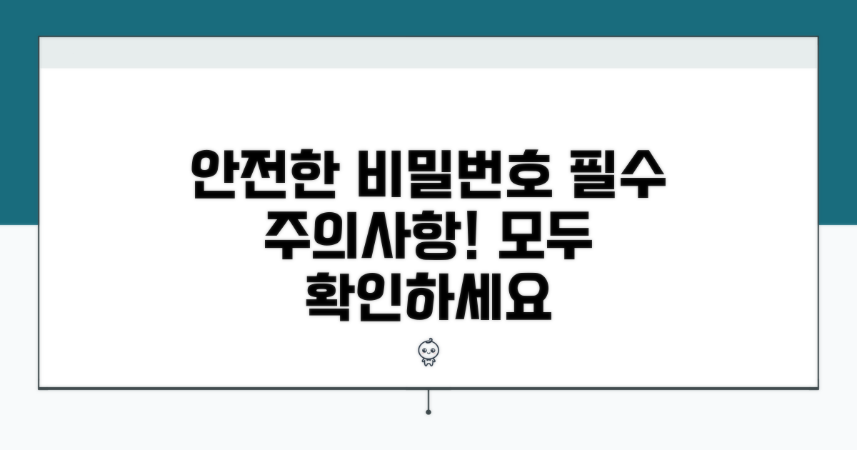 비밀번호 설정, 무엇을 주의해야 할까?
