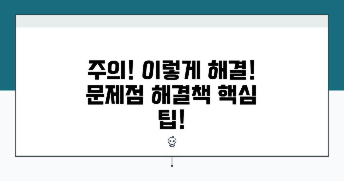 주의할 점과 해결 방법 안내