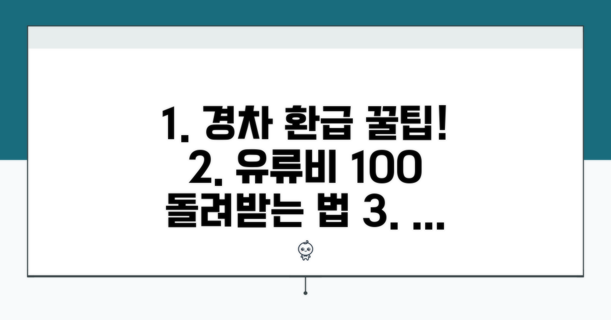 경차 유류비 환급 조건 완벽 정리