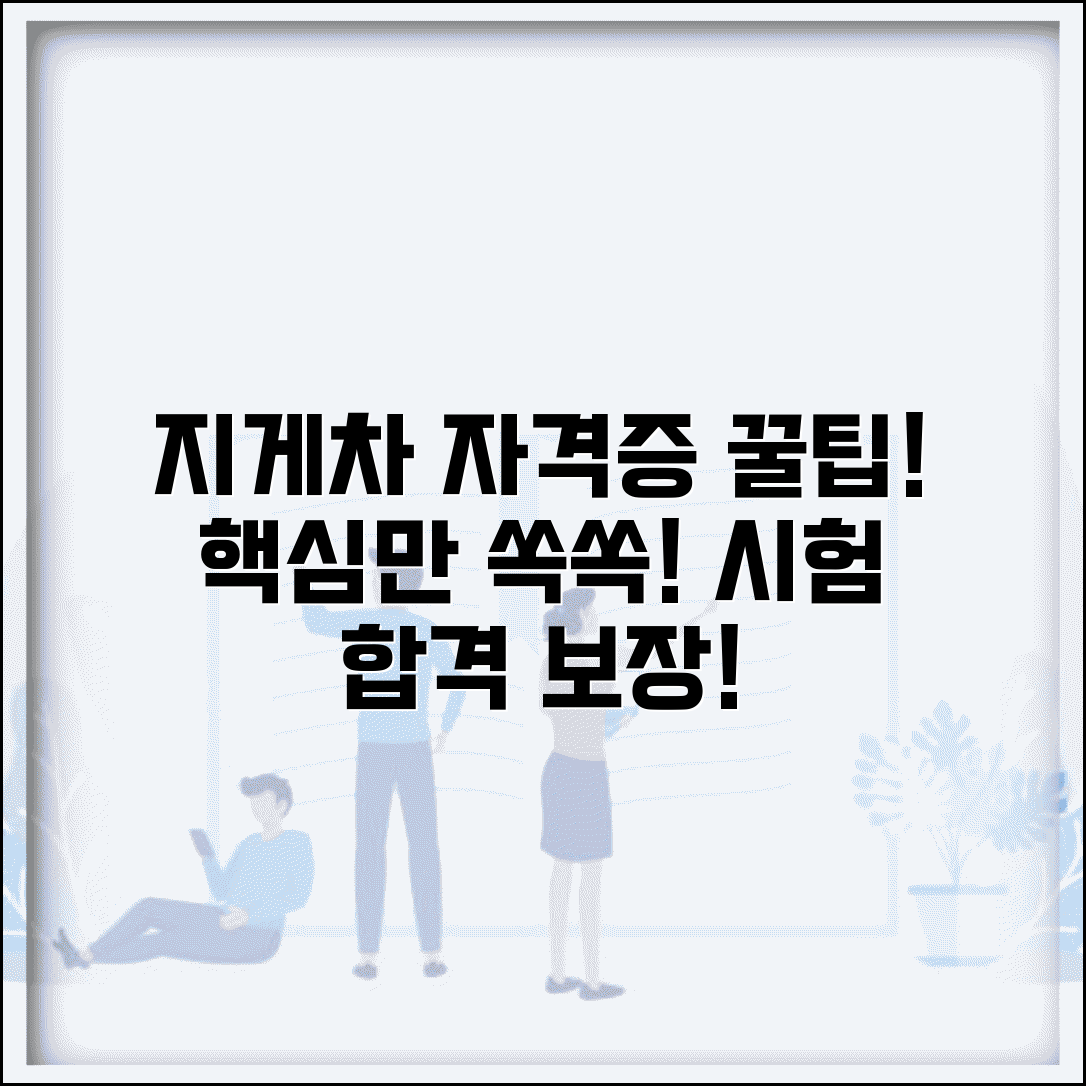 지게차 자격증 취득방법 알아보기 | 필기/실기 시험 준비 전략