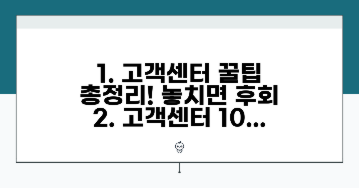 고객센터 이용 꿀팁 모음