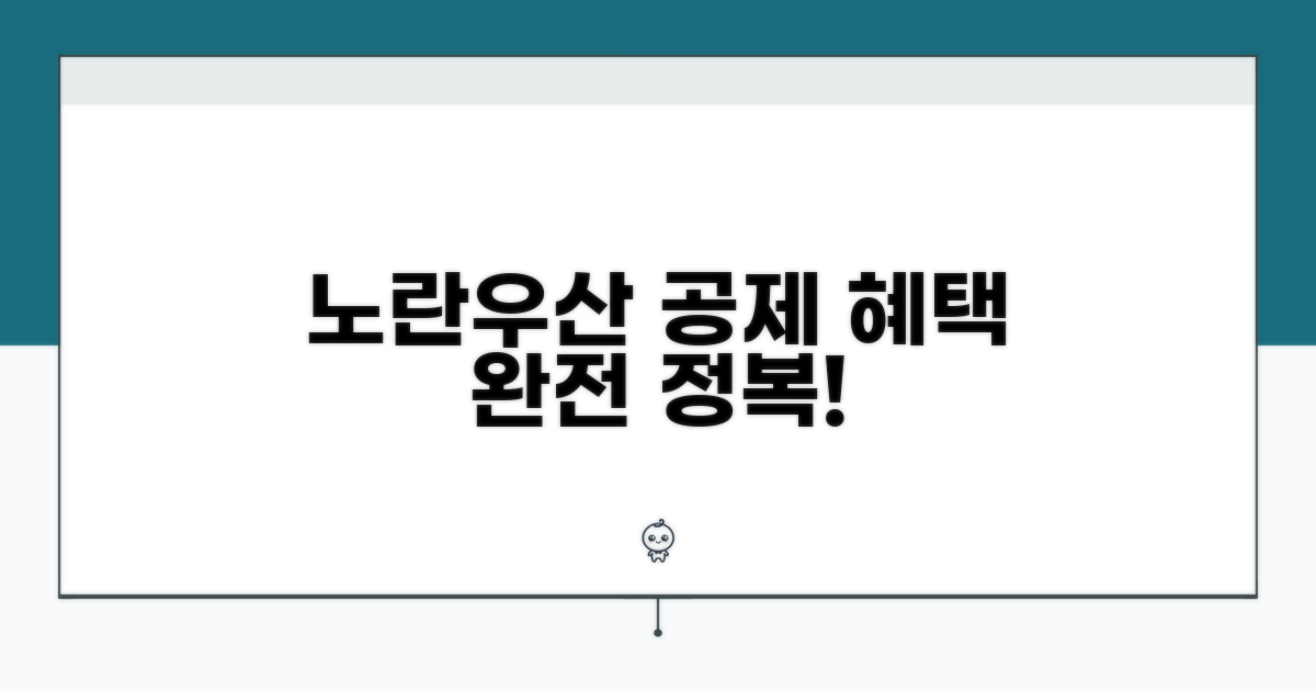 노란우산공제 혜택 완전 정복