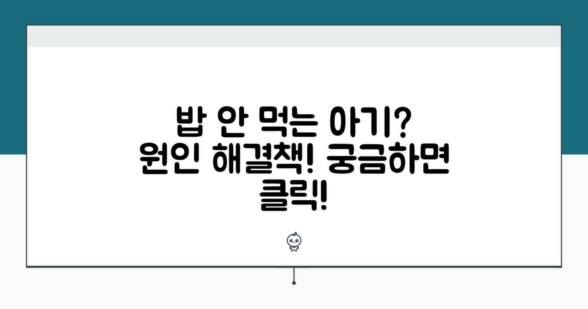 밥 안 먹는 아기, 이유 찾기