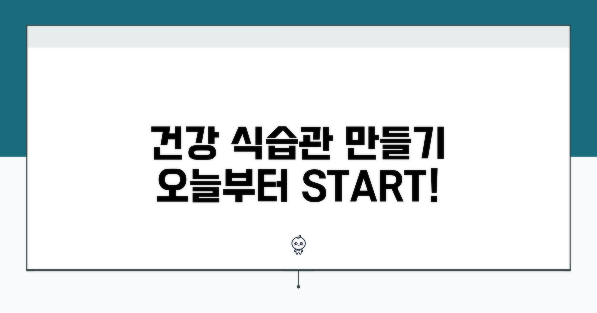 건강하게 먹는 습관 만들기