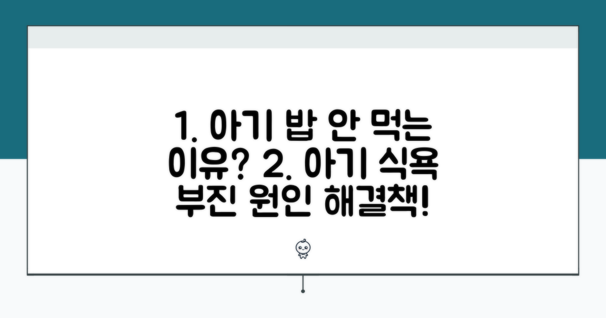아기 식욕 부진 원인 분석