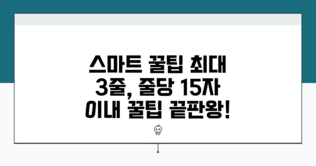 스마트하게 이용하는 꿀팁