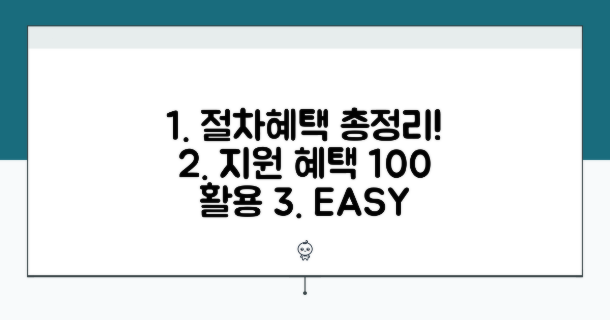 이용 절차와 지원 혜택 완벽 안내